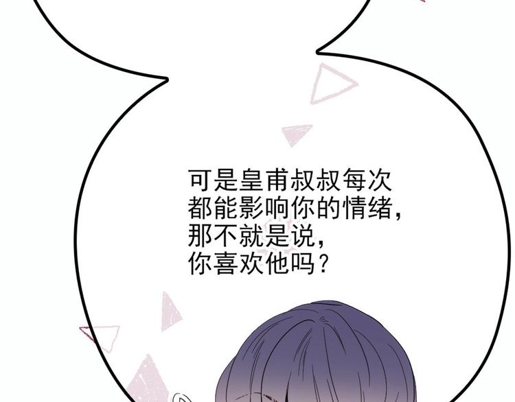 第二十一话 我喜欢他？88