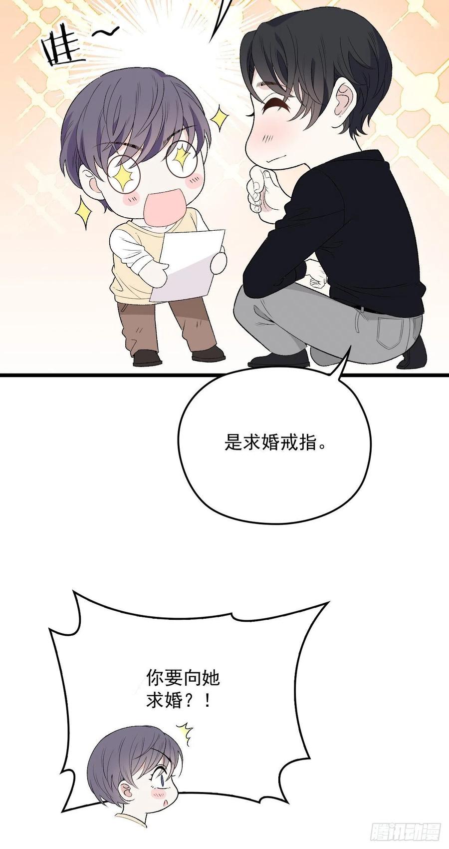 第一百零九话 我要结婚34