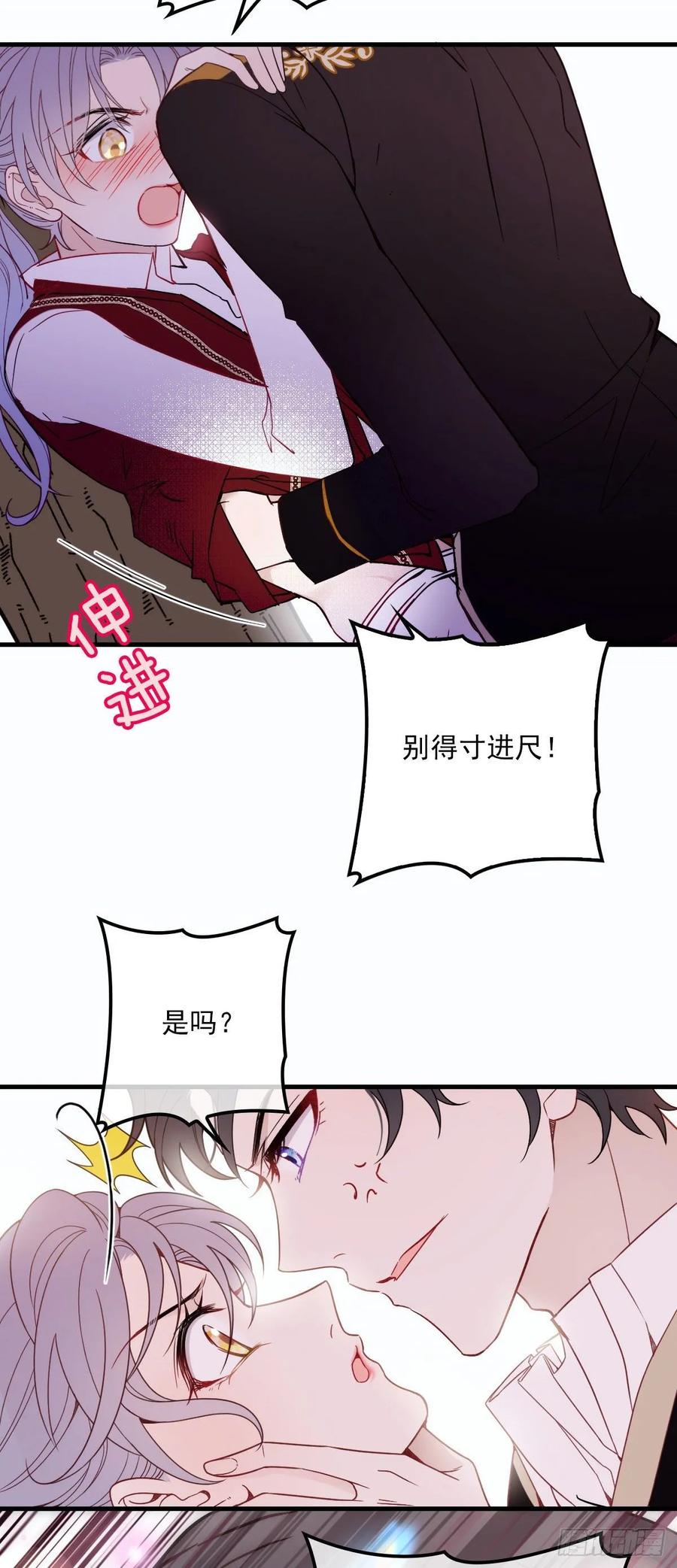第二十九话 扑倒皇甫玦19