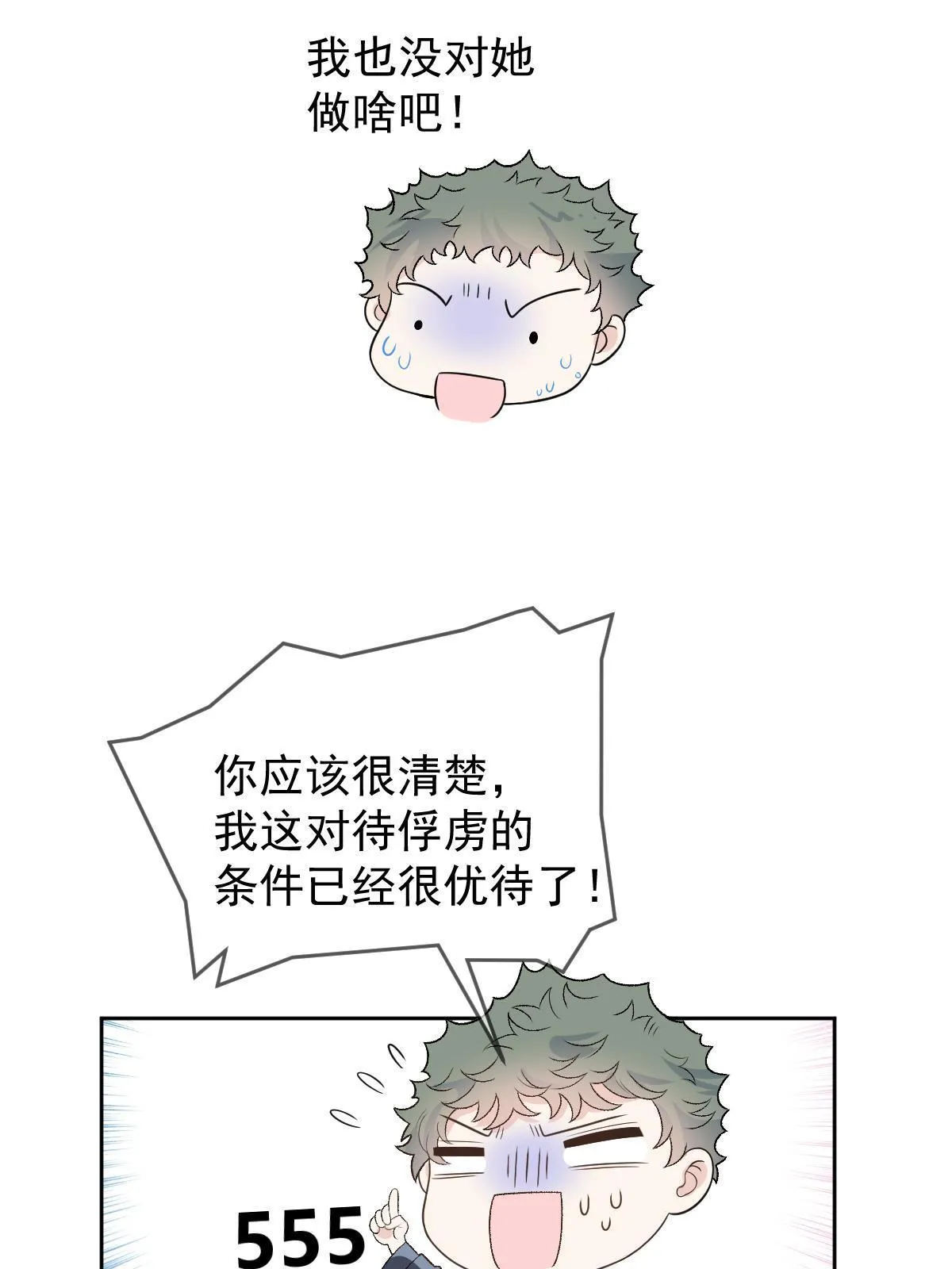 第二百四十四话 她说她喜欢我41