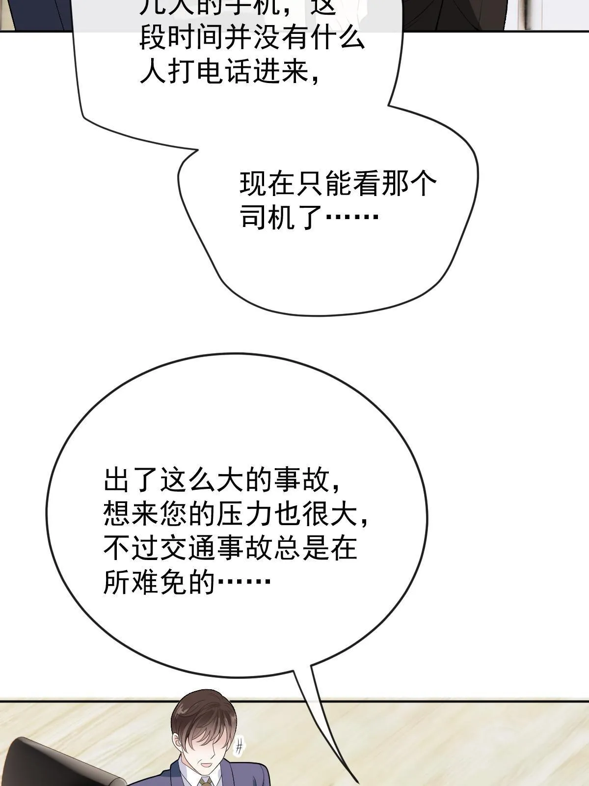 第二百三十八话 死的蹊跷7