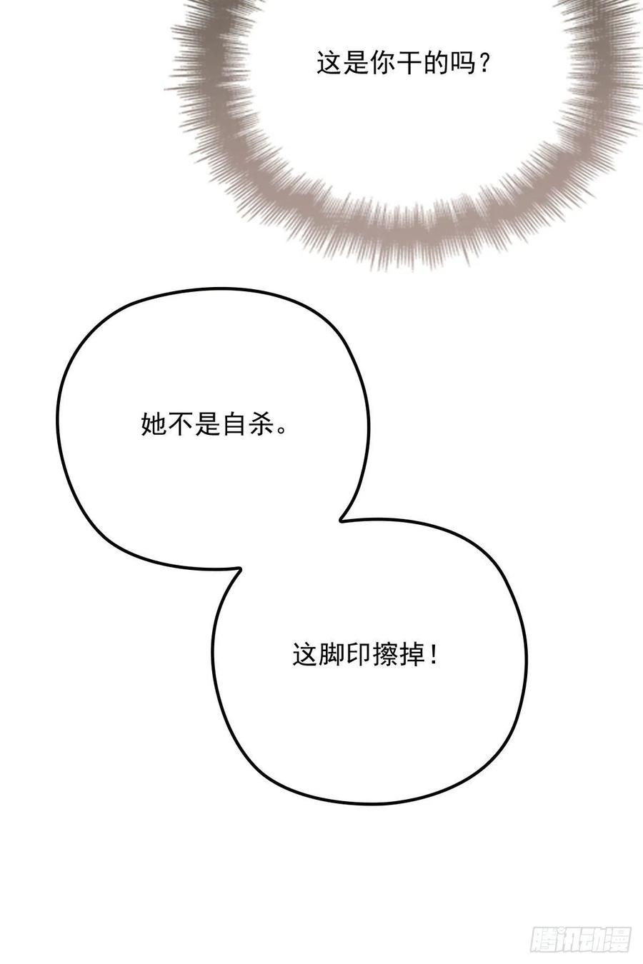 第一百二十三话 自杀有可疑50