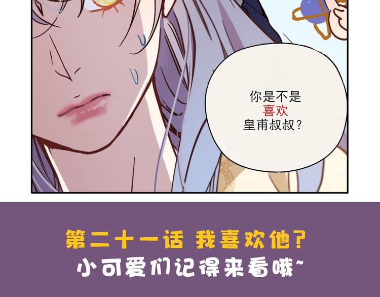 第二十话 皇甫玦的担忧113