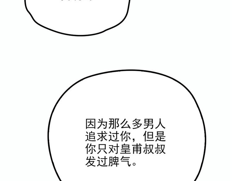第二十一话 我喜欢他？84