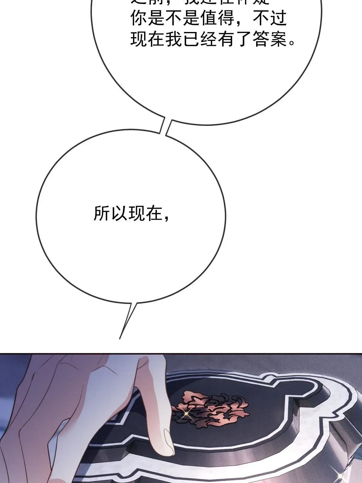 第二百四十三话 皇室认可33
