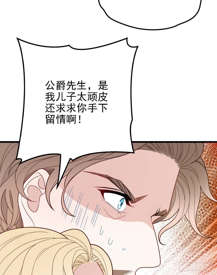 第四十九话 公爵大人最嚣张46