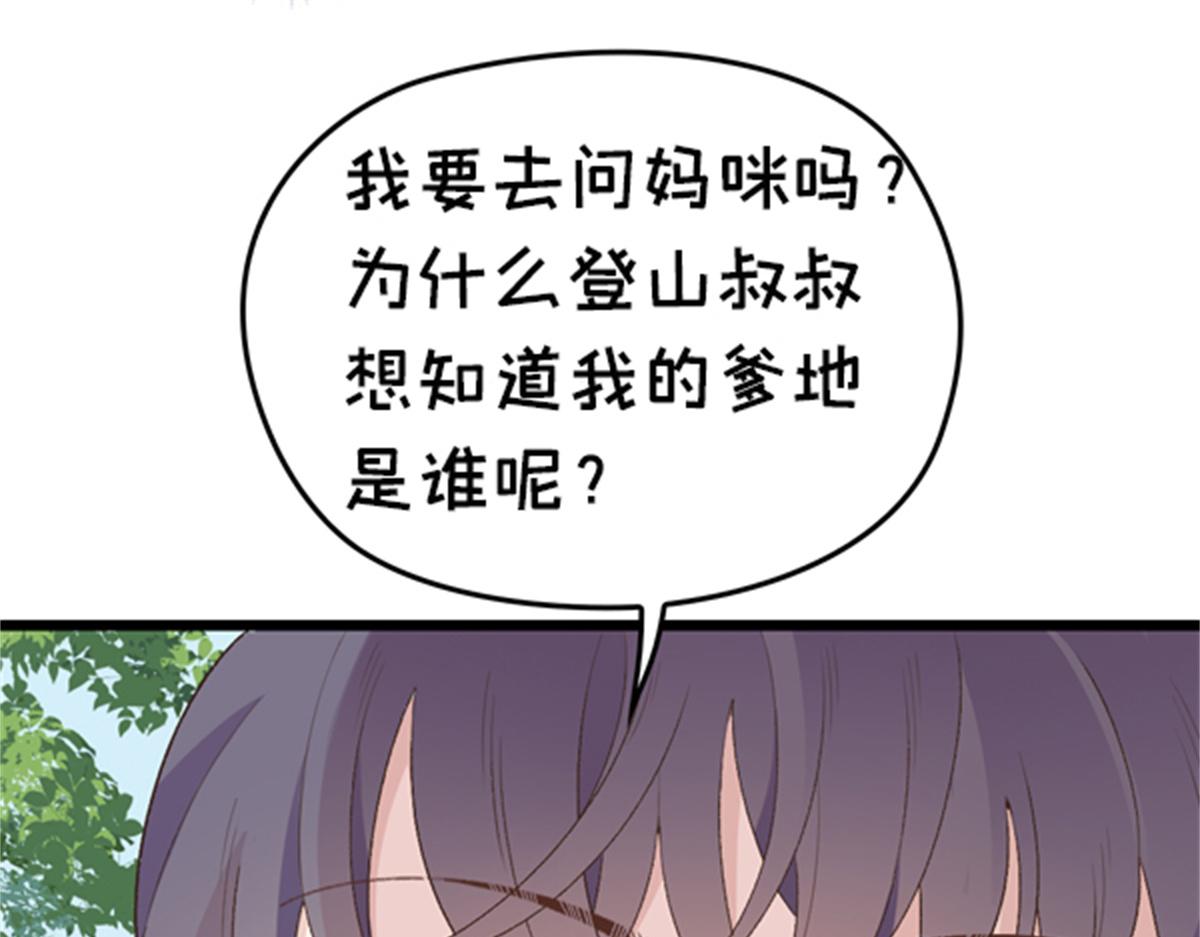第一百四十五话 妈咪的哥哥？98