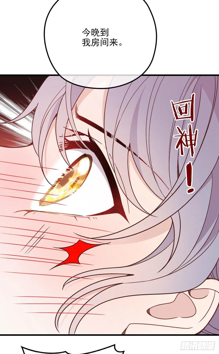 第二十九话 扑倒皇甫玦25