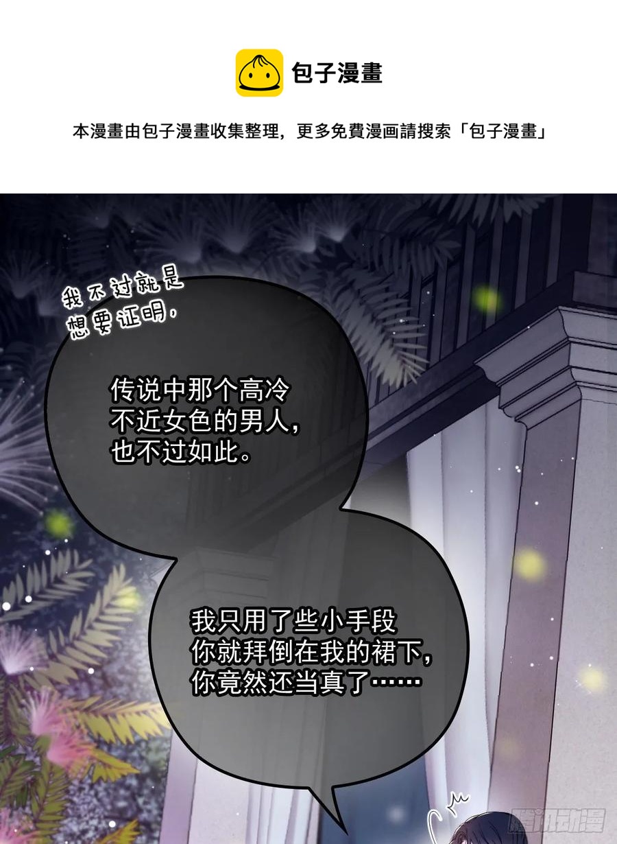 第三十一话 裙下之臣45