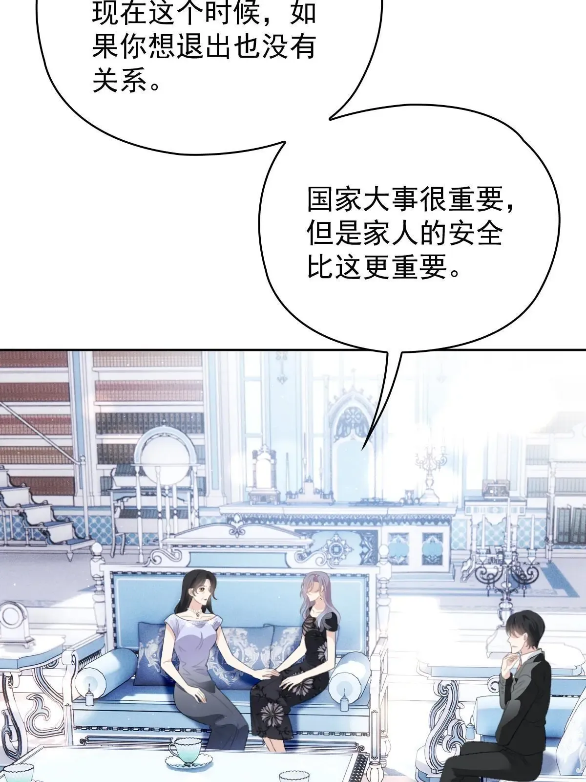 第二百四十三话 皇室认可23