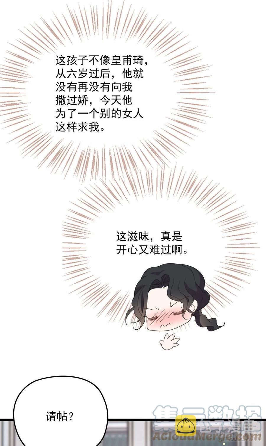第一百三十四话 有了媳妇忘了娘33