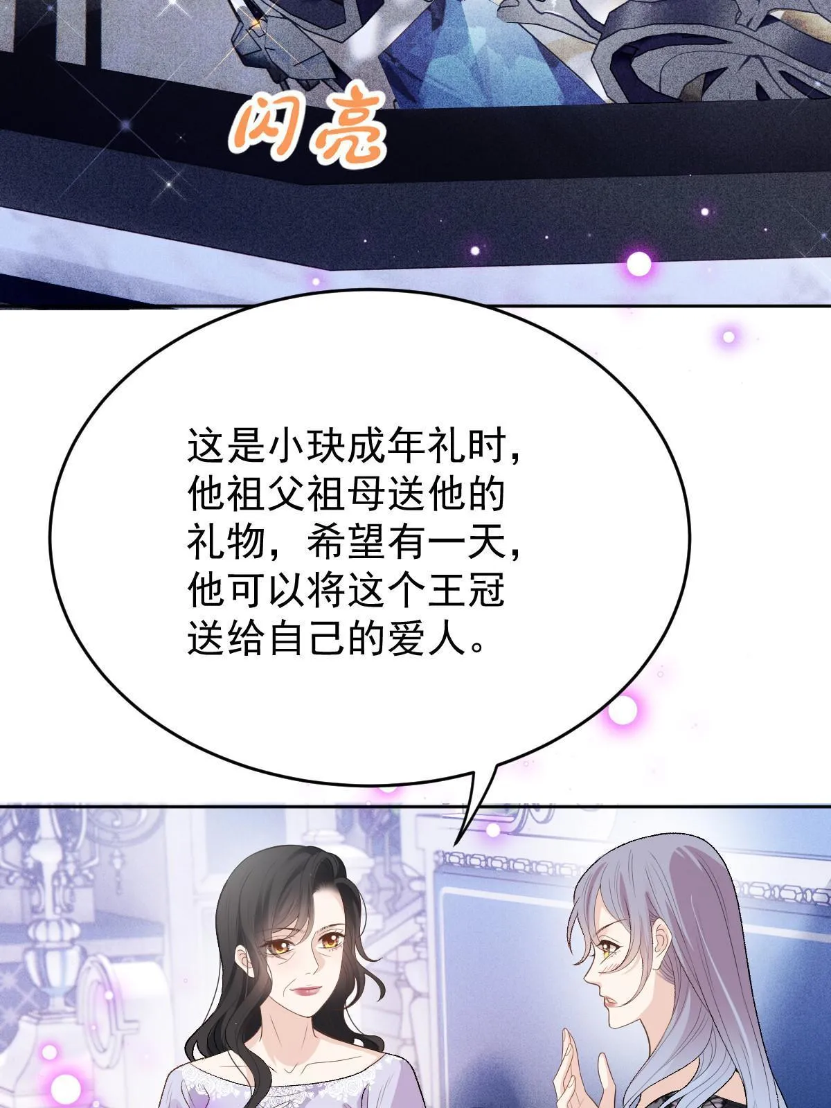 第二百四十三话 皇室认可37