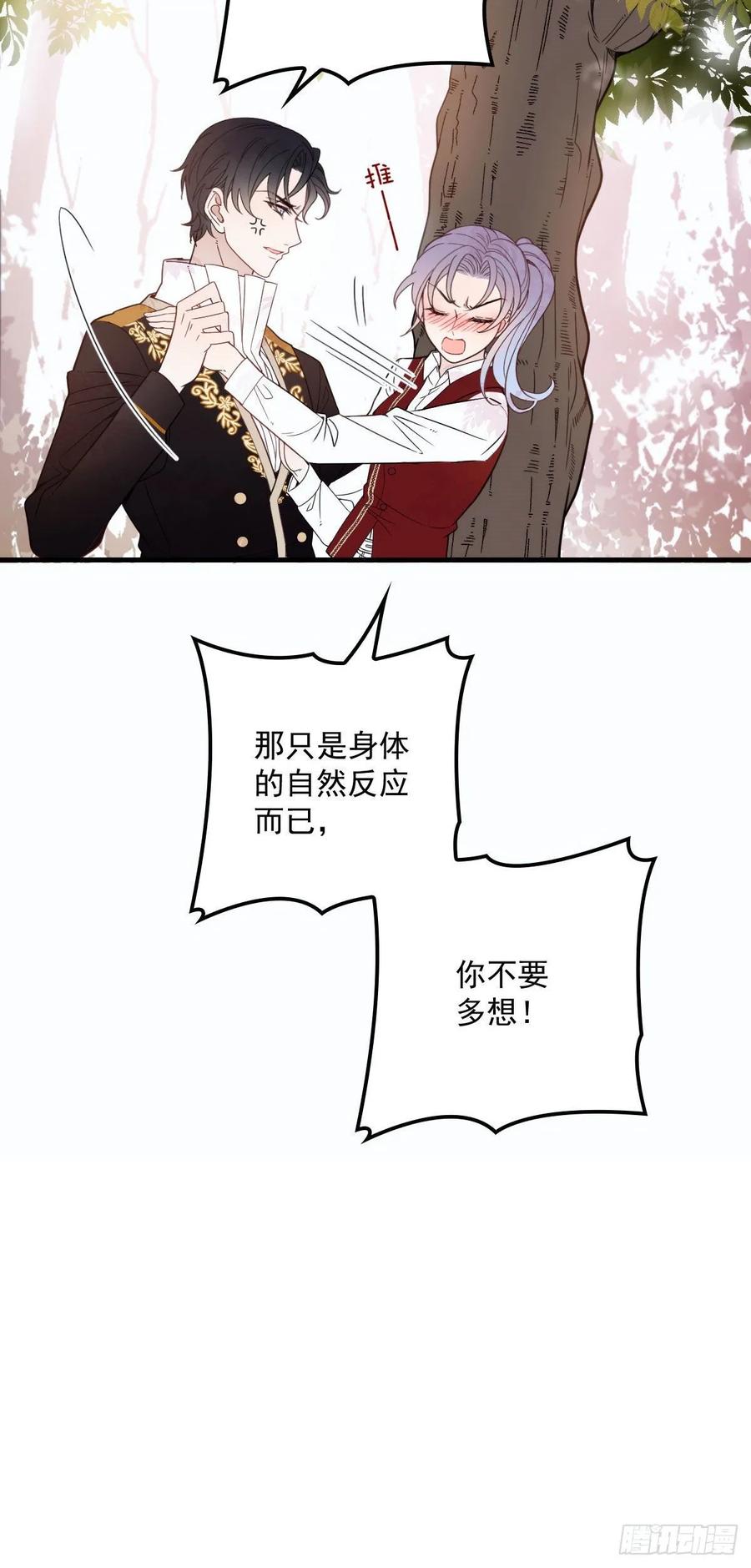 第二十九话 扑倒皇甫玦30