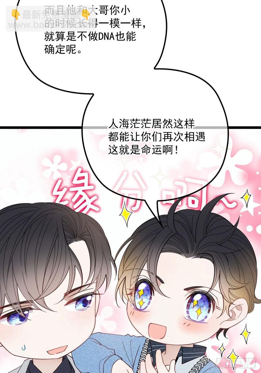 第六十二话 啊咧~俩个爸爸22