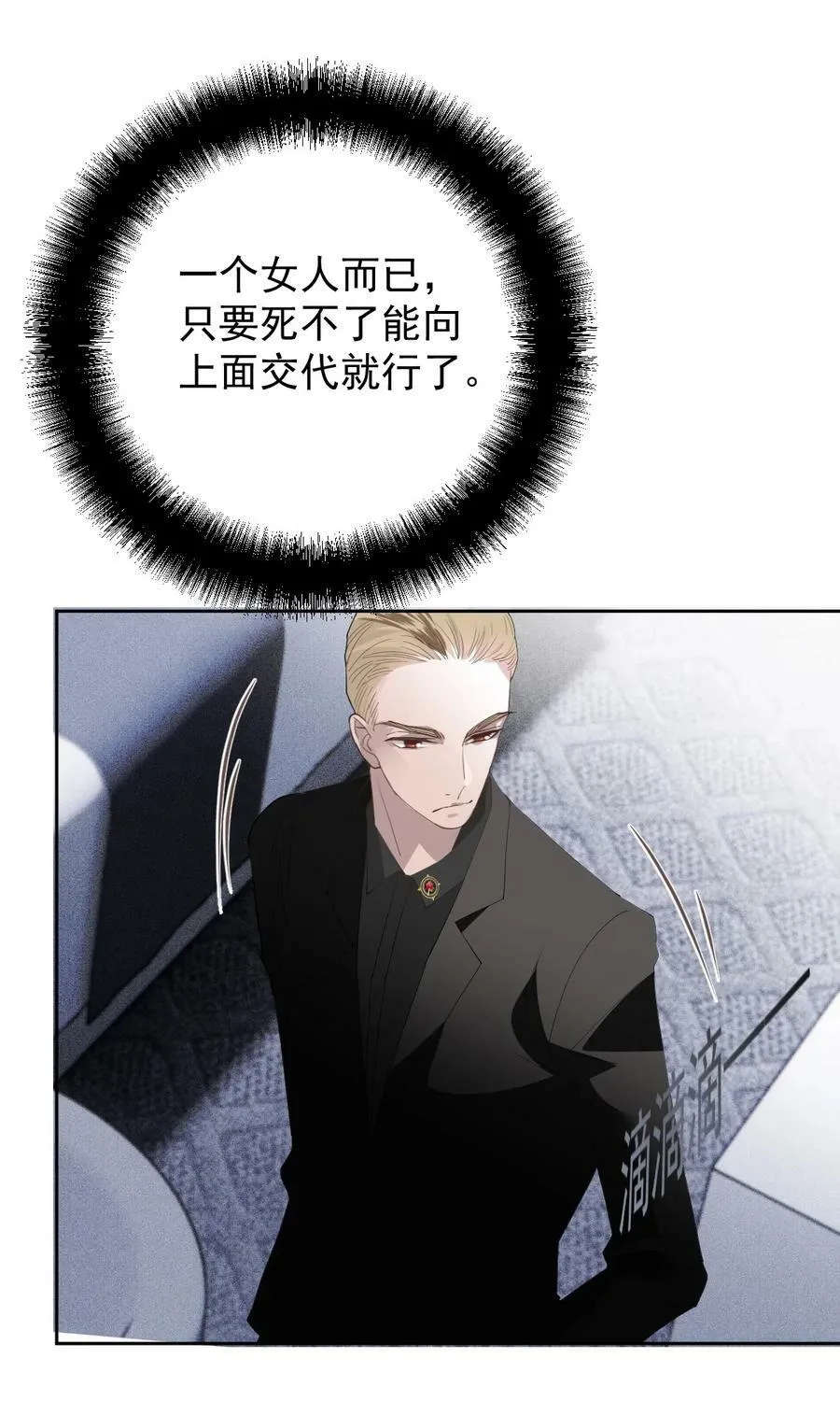 260 神秘组织“将军”5