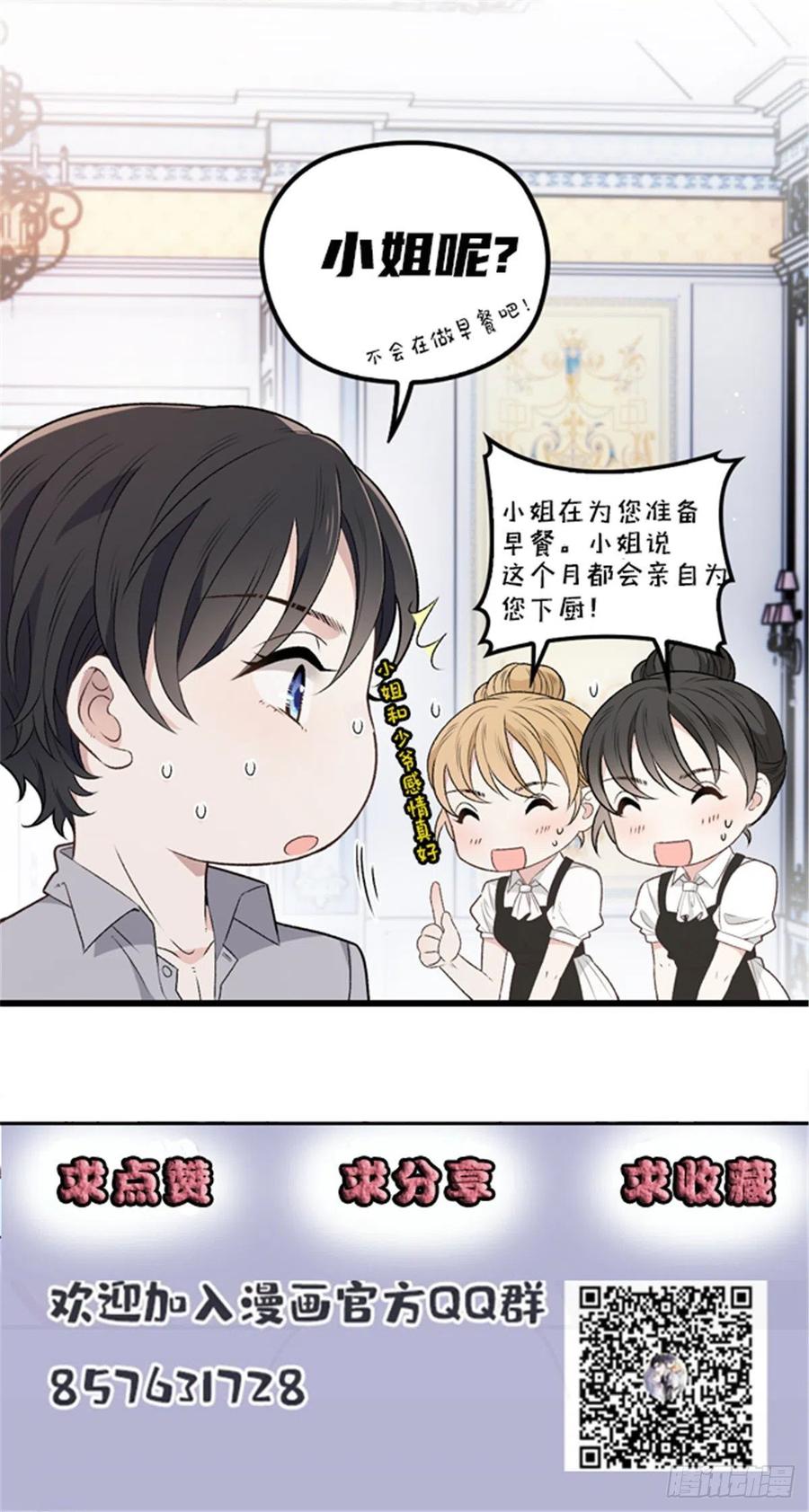 第一百零六话 早餐风波46