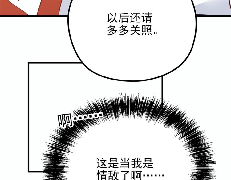 第十八话 情敌当前77