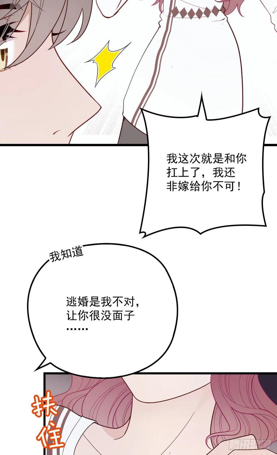 第四十四话 我要，你爱我4