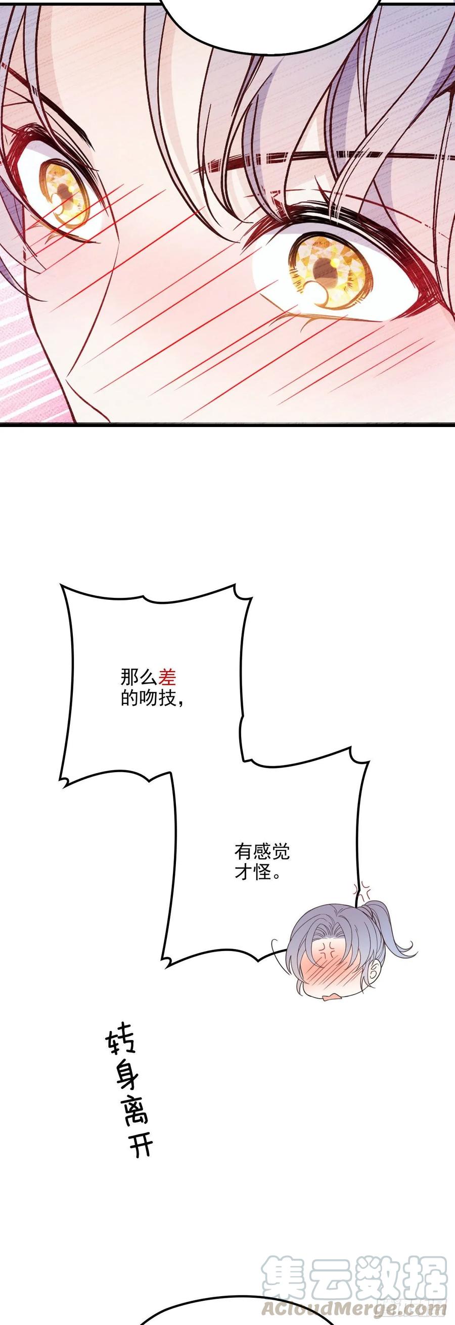 第二十九话 扑倒皇甫玦32