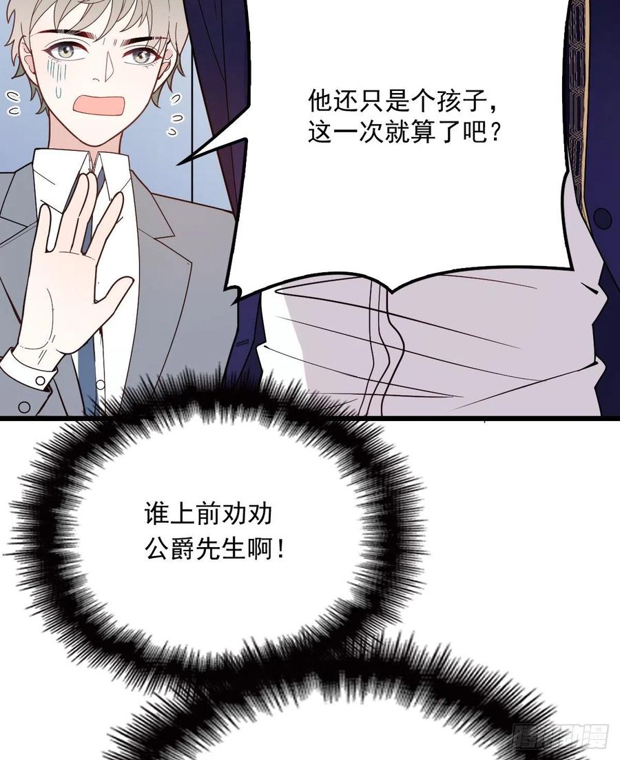 第四十九话 公爵大人最嚣张49