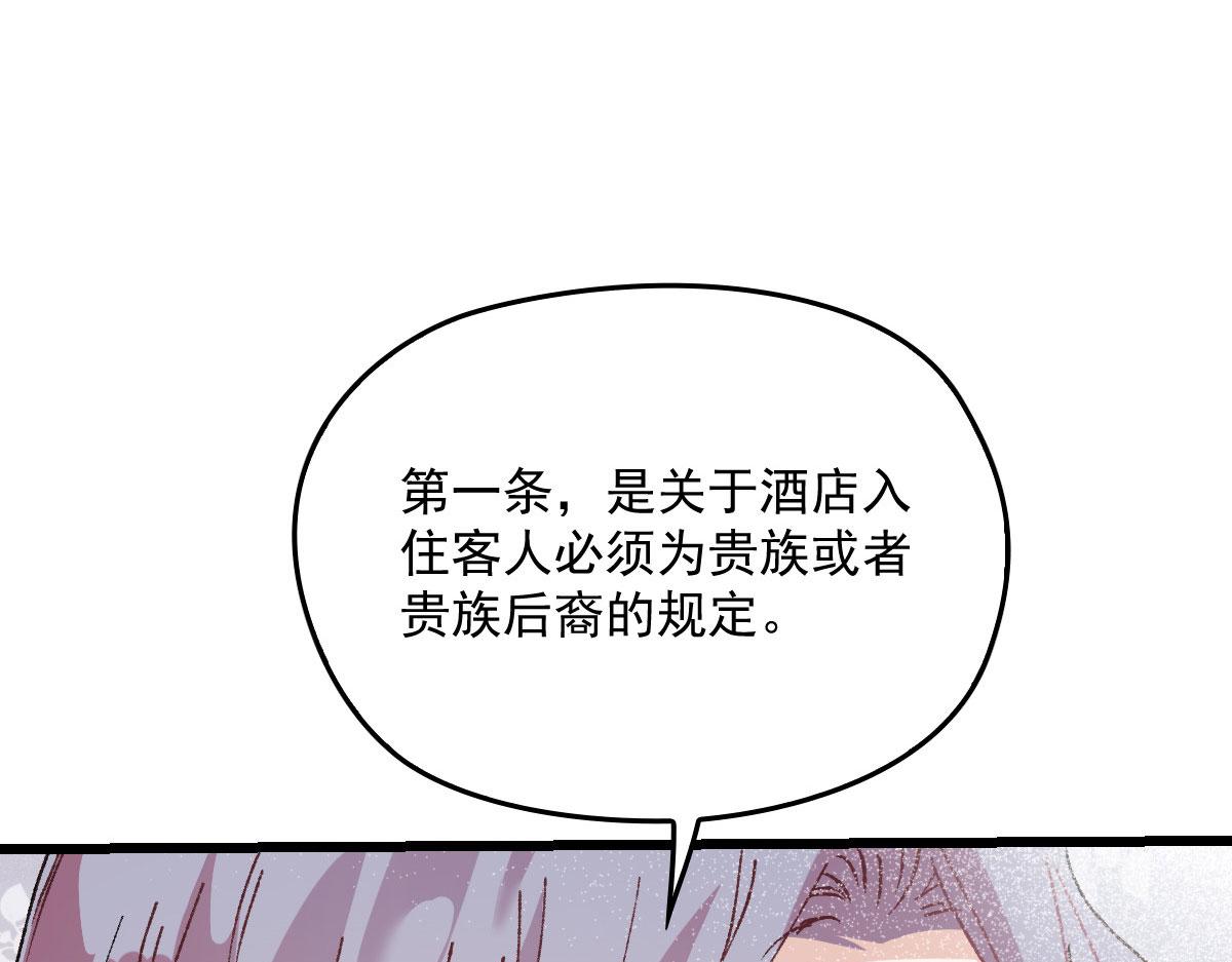 第一百六十九话 管理贵族酒店30