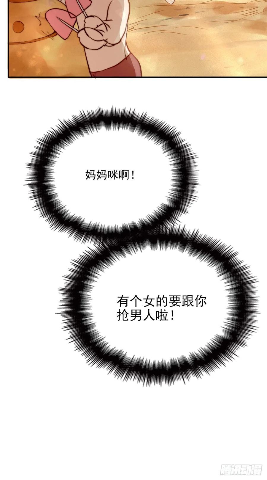 第五十三话 觊觎你的男人42