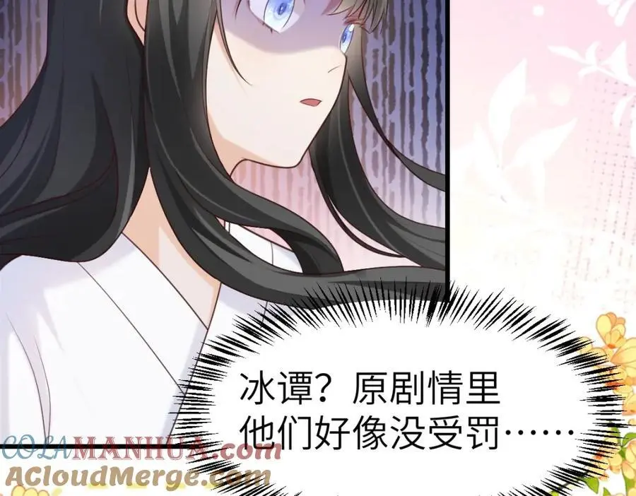 第8话 惊！徒弟被罚去冰潭洗澡？96
