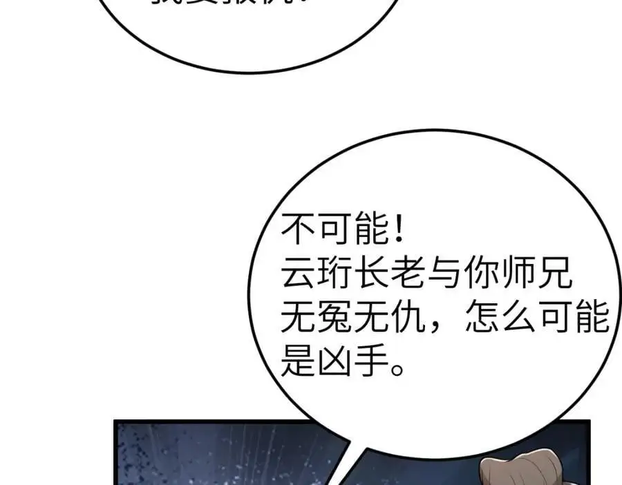 第15话 晚宴刺杀危机61