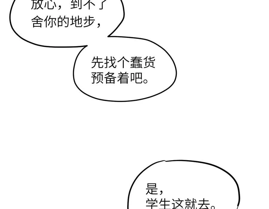 第34话 门生背叛90