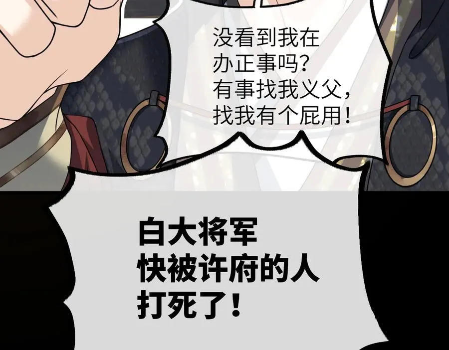 第36话 找事反被打？！90