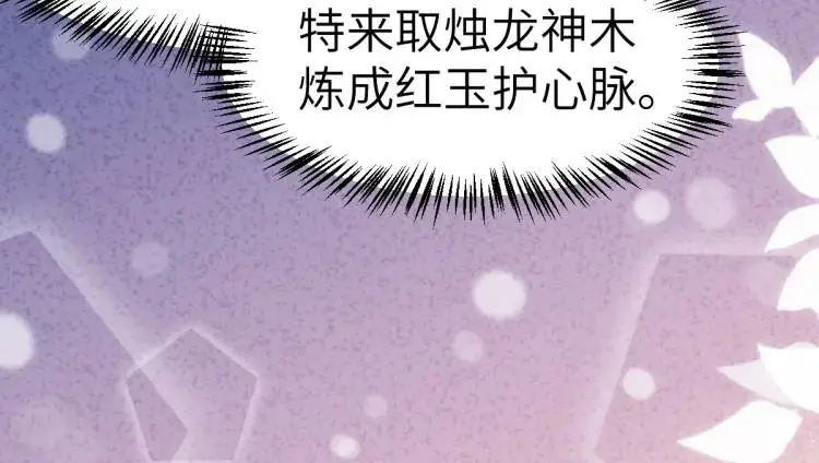 第6话 大战碧青莽，抢夺神木46