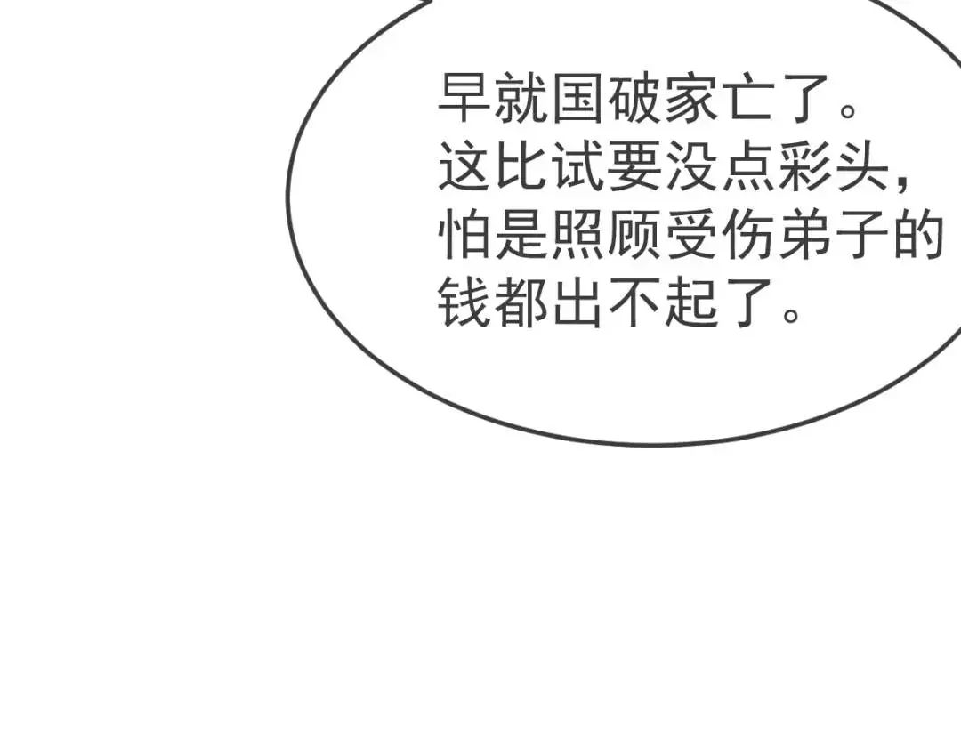 第14话 晚宴勾心斗角85