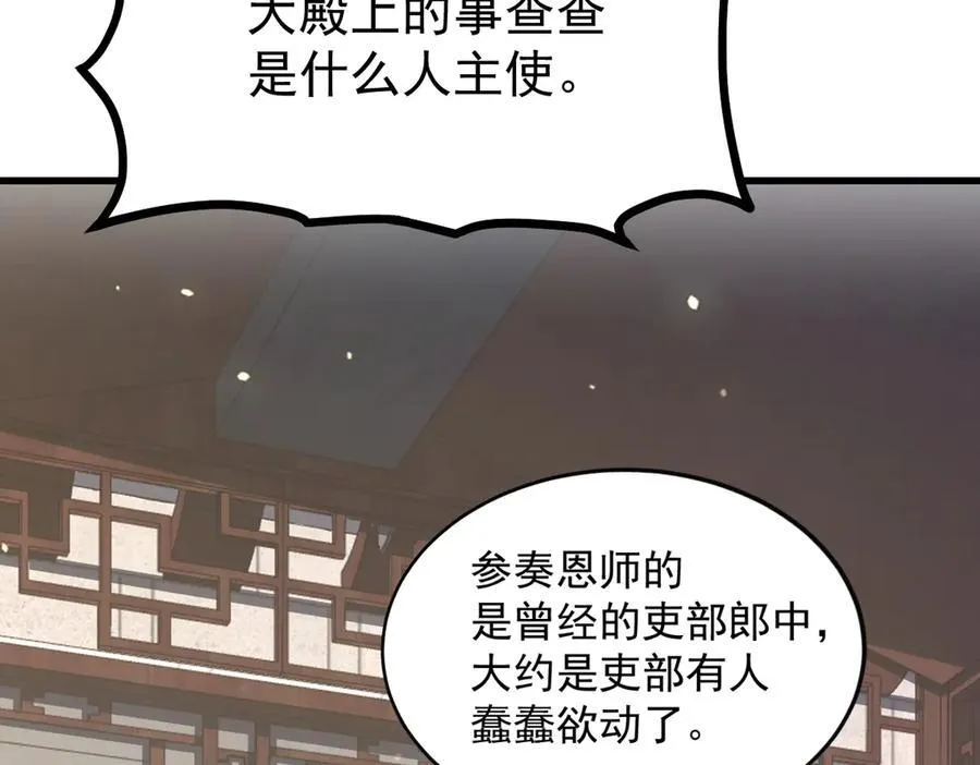第29话 参奏许文延62