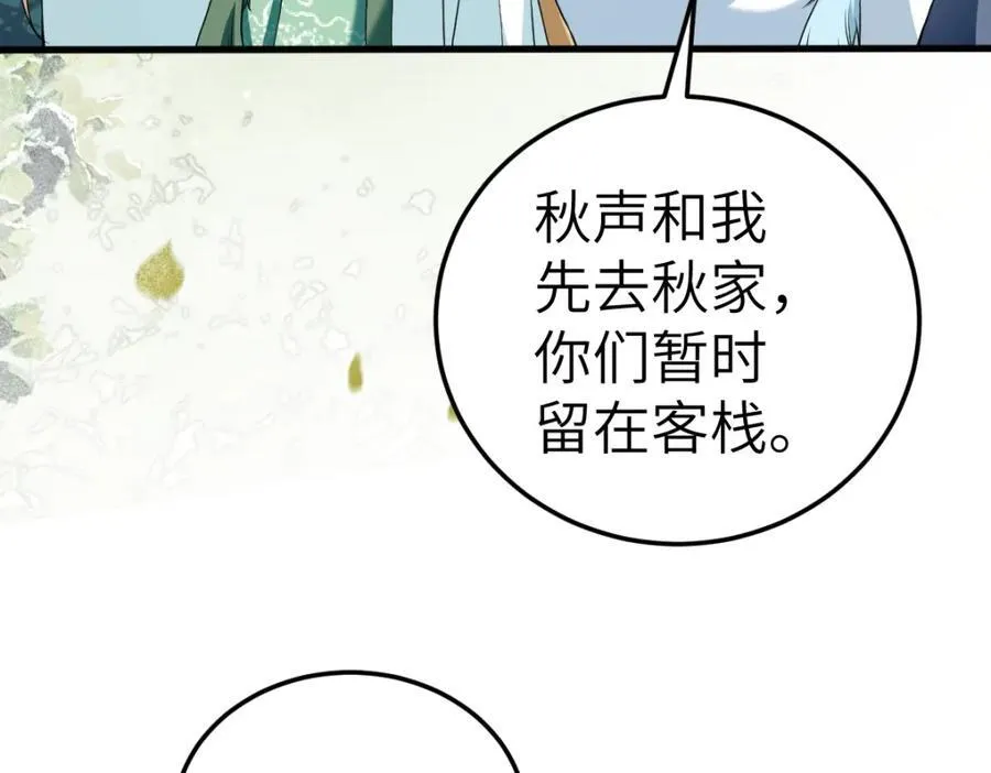 第23话 初到秋岐国10