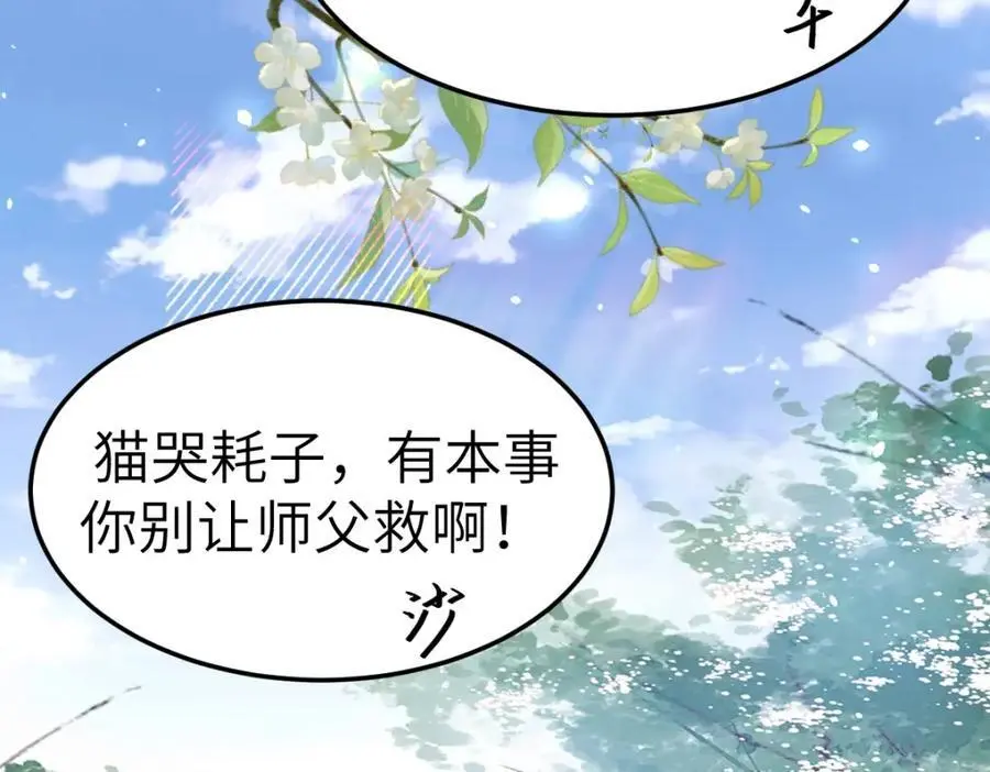 第8话 惊！徒弟被罚去冰潭洗澡？102