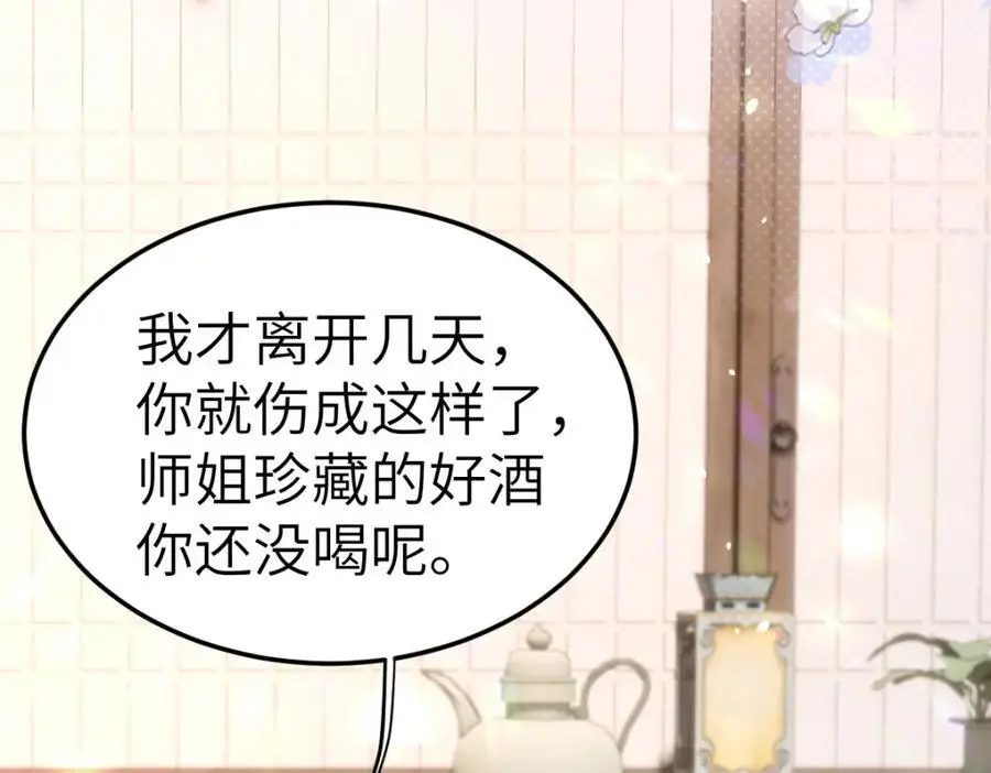 第8话 惊！徒弟被罚去冰潭洗澡？42