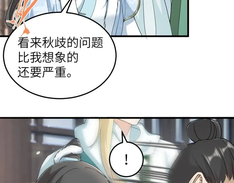 第23话 初到秋岐国95