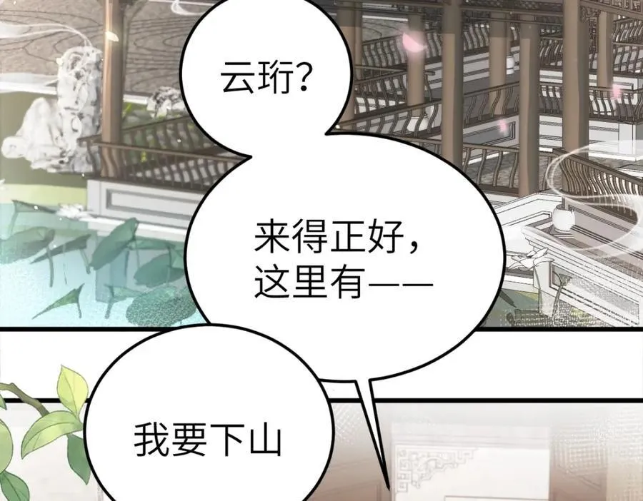 第22话 下山为徒改命71