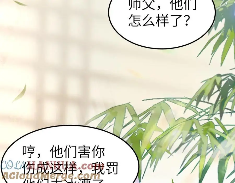 第8话 惊！徒弟被罚去冰潭洗澡？92