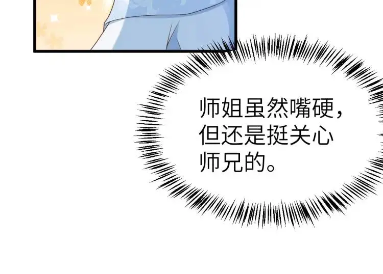 第9话 团宠！？139