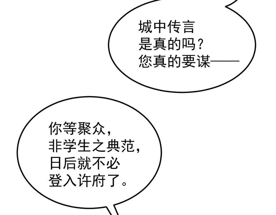 第29话 参奏许文延54