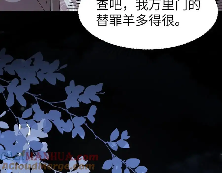 第16话 替罪羊84