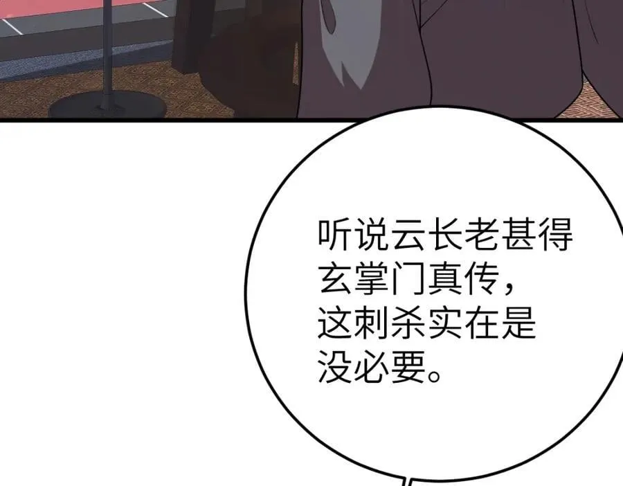 第20话 暗杀玄涿101