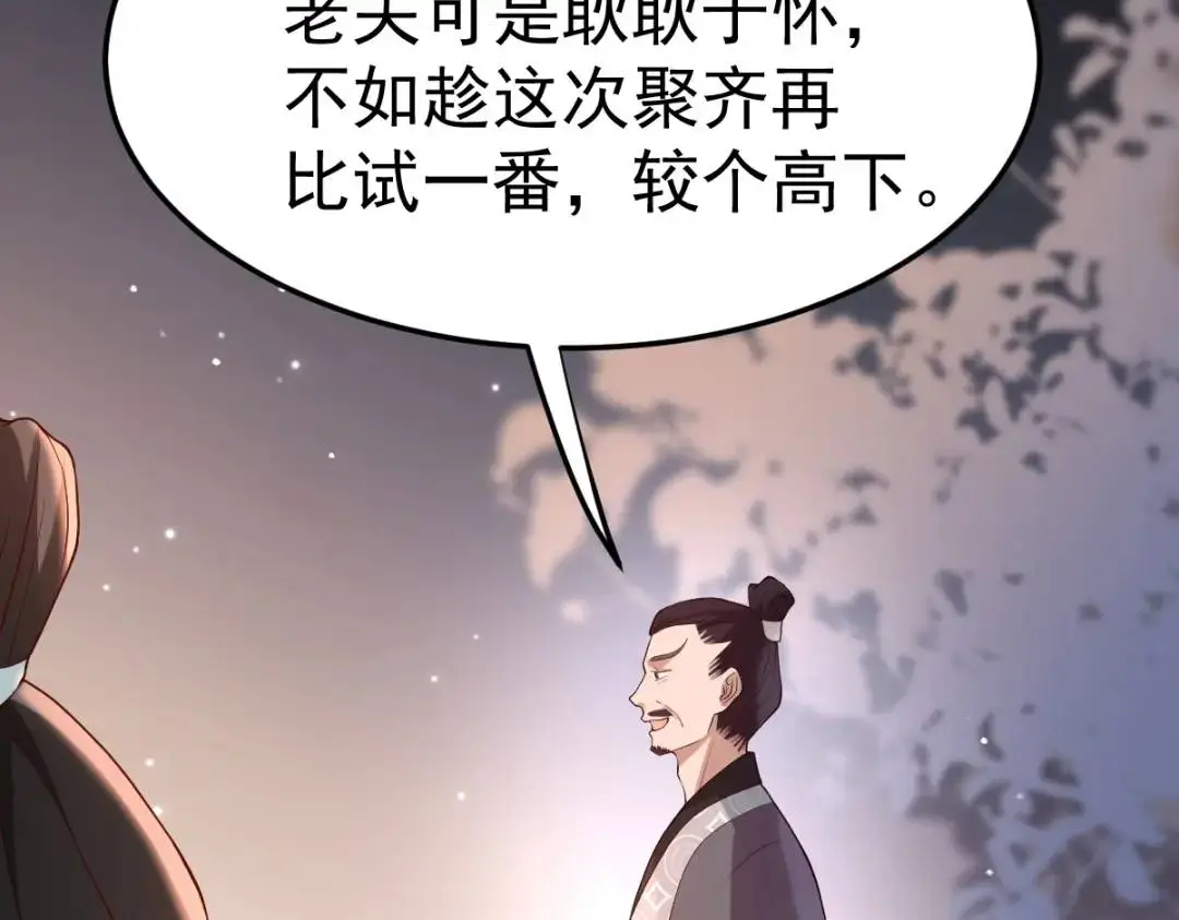 第14话 晚宴勾心斗角64