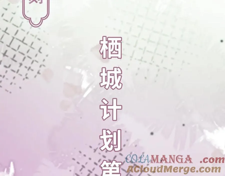 第25话 栖城计划128