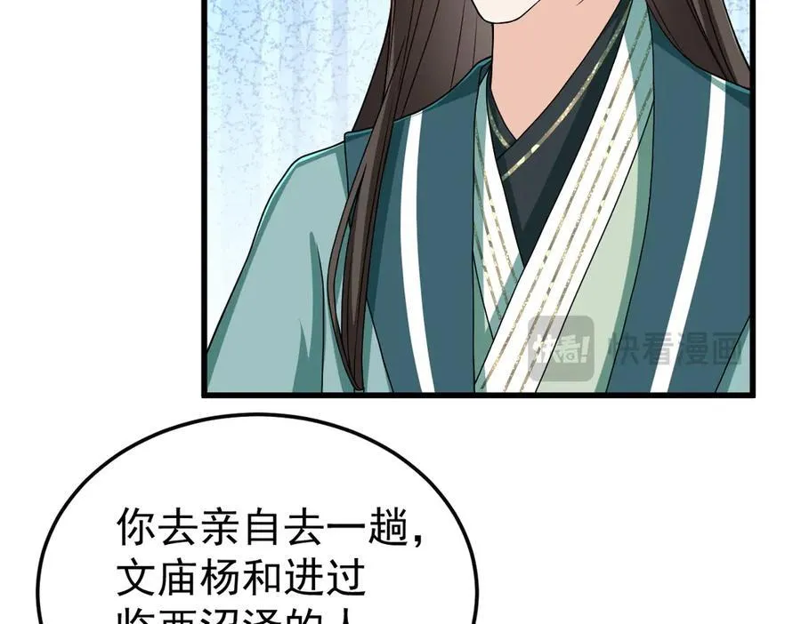 第29话 参奏许文延70