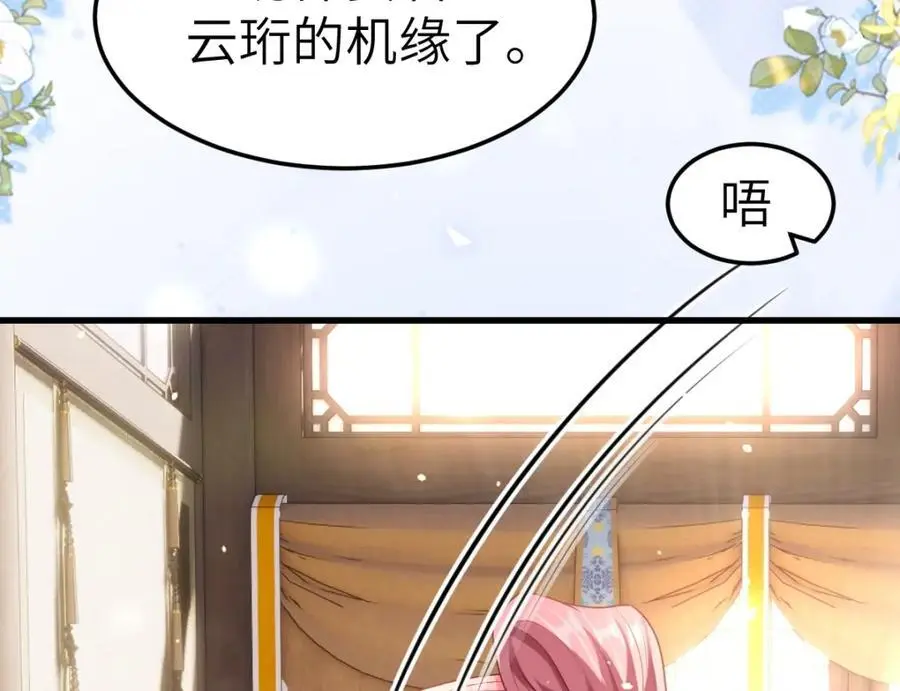 第8话 惊！徒弟被罚去冰潭洗澡？71