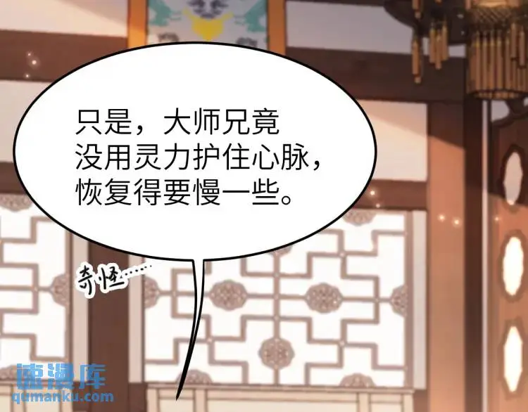 第4话 大魔头倒下了！？73