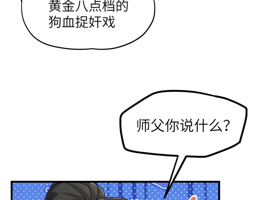 第33话 捉奸悲剧30