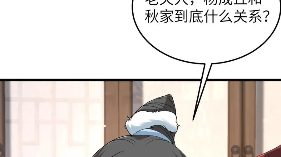 第27话 秋家暗桩83